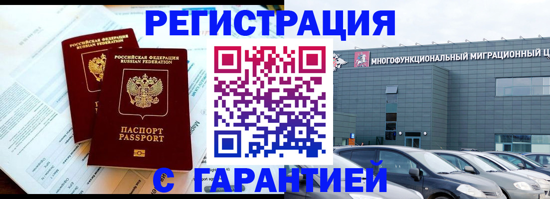 временная регистрация в квартире в Красногорске