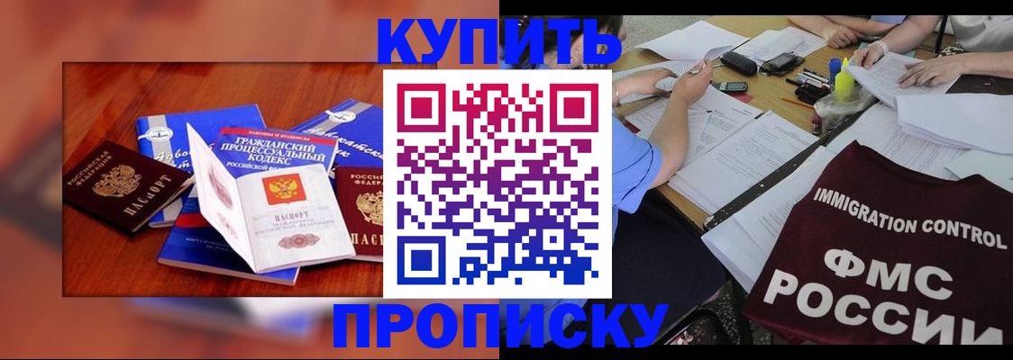 прописка регистрация в Красногорске