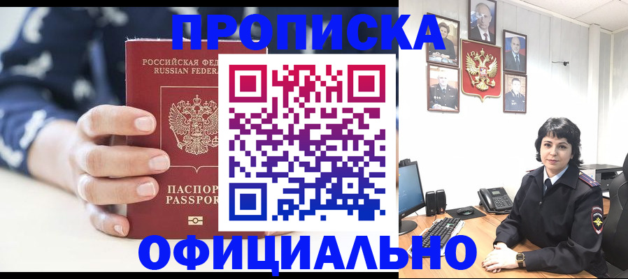 временная прописка в Красногорске