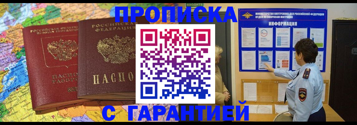 регистрация в Красногорске