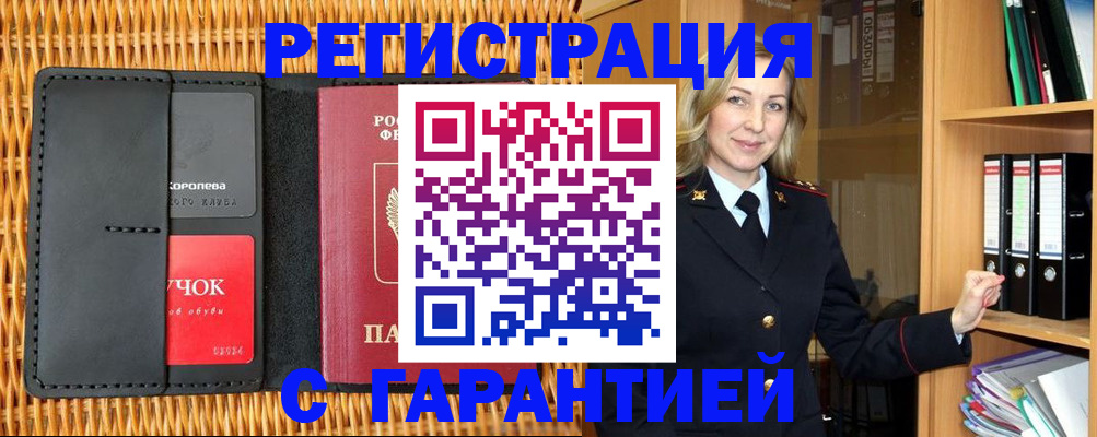 временная прописка в Красногорске