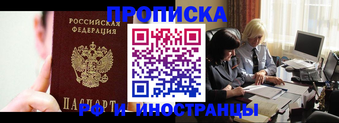 прописка от собственника в Красногорске